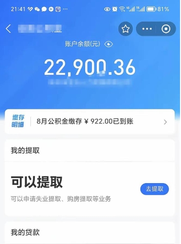 海西贷款房取公积金需要什么手续（房屋贷款取公积金）